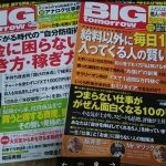 会社員の人は絶対に副業しよう！