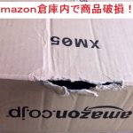 40.AmazonFBA倉庫での商品損傷した場合の対応