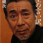 やらない言い訳を考える人