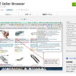 75.電脳せどりで便利な拡張機能  AMZ Seller Browser