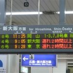 新幹線の特急料金は払い戻しが出来る！
