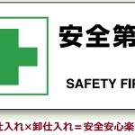 せどり手法×卸問屋仕入れ＝安全安心楽々販売！
