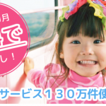 クーポン使い放題「みんなの優待」がとてもお得！