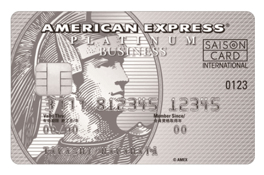 期間限定紹介 年会費初年度無料 セゾンプラチナ ビジネス Amex