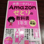 クラスター長谷川さんが2冊目のせどり本を出版！