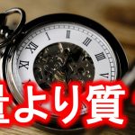 【量と質はどっちが大事？】初めは絶対に｢量｣です