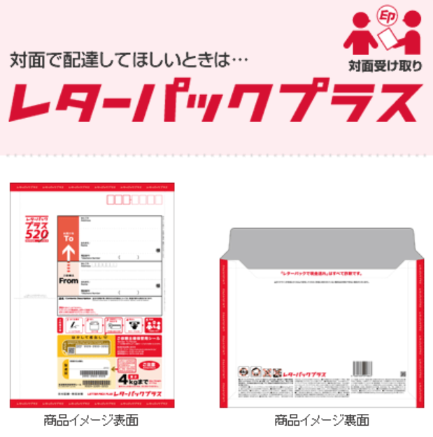 超小型商品は日本郵便のレターパックプラスでAmazonFBAに送ろう 