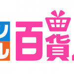 サンプル百貨店は話題の商品が送料無料でお得に試せる！