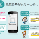 050電話アプリが便利！Amazon販売でも使えるおすすめ2選
