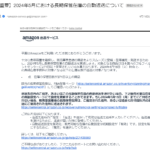 長期在庫自動返送　メール　タイトルなし