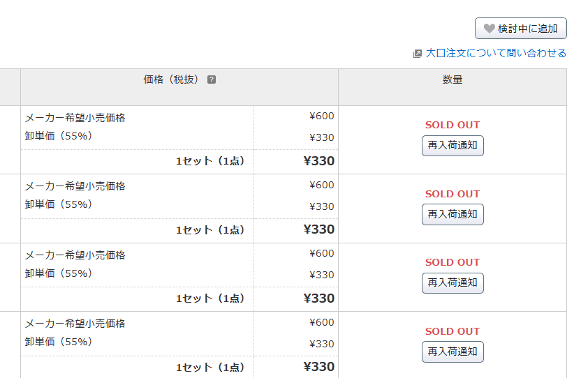 仕入れ商品発送遅延の原因と対応法