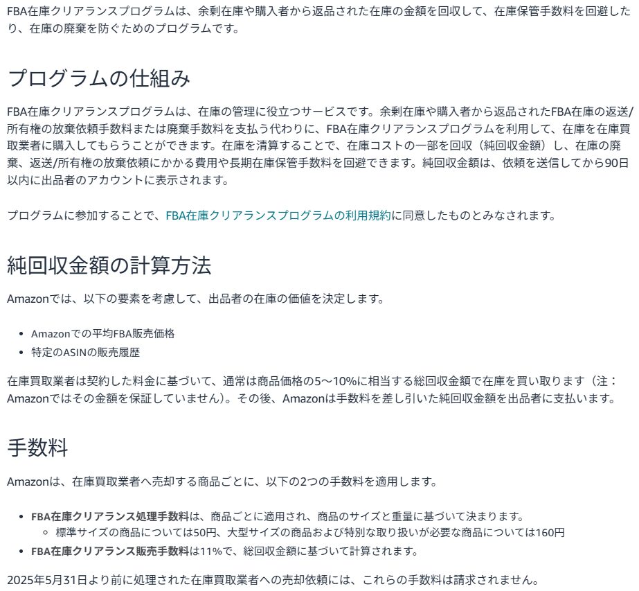 AmazonのFBA在庫クリアランスプログラムって知ってますか?