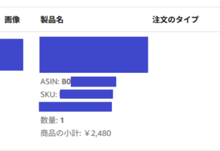 Amazon販売で注文が保留中になるのはなぜ？