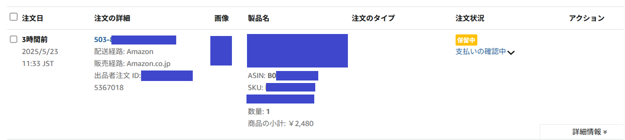 Amazon販売で注文が保留中になるのはなぜ?