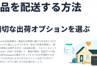 Amazonライバル販売者が自己発送だけの場合で考えられること