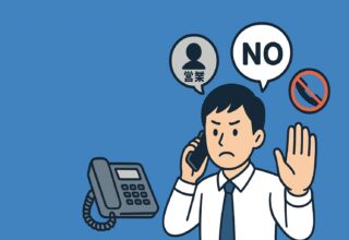 Amazon販売で多い営業電話の対処法｜着信拒否・検索確認で撃退！