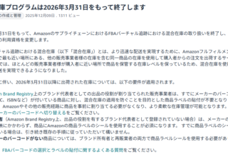 混合在庫プログラム終了と対応法について