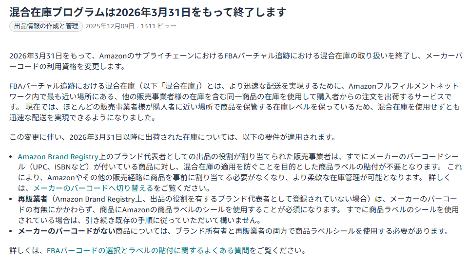 混合在庫プログラム終了と対応法について