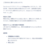 keepaが値上げ 代わりになるリサーチツールはある? keepa値上げ スクリーンショット 2026-02-10 142824